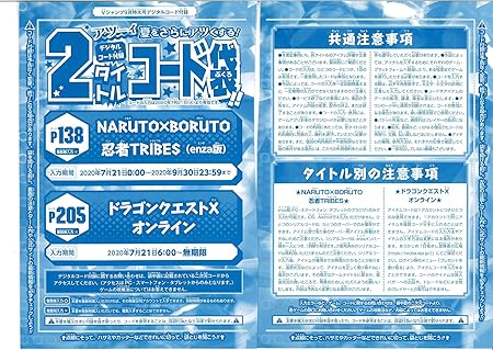 Amazon Vジャンプ年9月特大号 2タイトルコード袋 Naruto Boruto 忍者tribes ドラゴンクエストxオンライン 携帯ゲーム おもちゃ