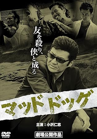 Amazon マッドドッグ Dvd 映画