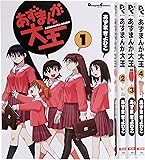 あずまんが大王 全4巻完結(Dengeki comics EX)