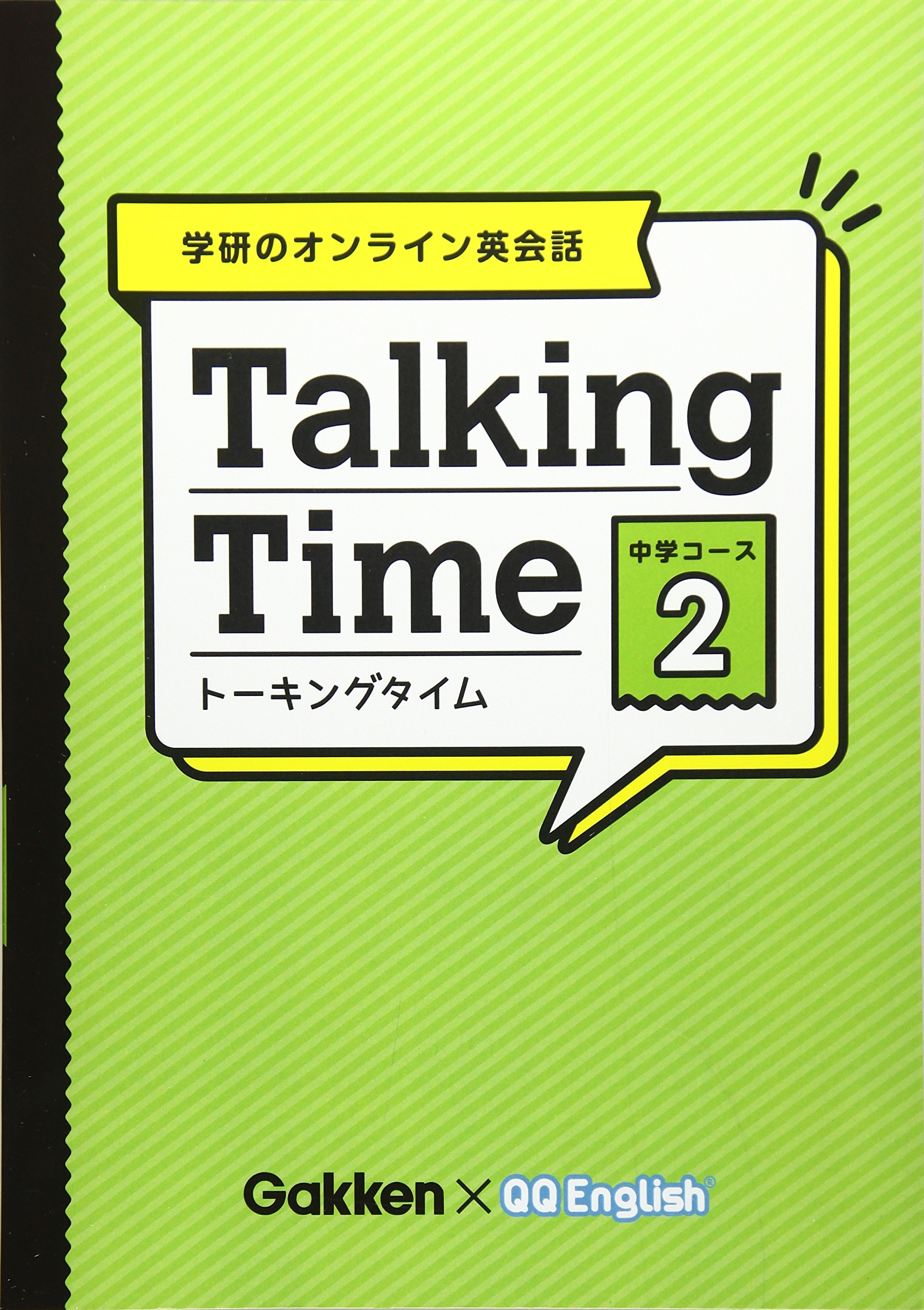 学研のオンライン英会話 Talking Time 中学コース 2 学研プラス 本 通販 Amazon