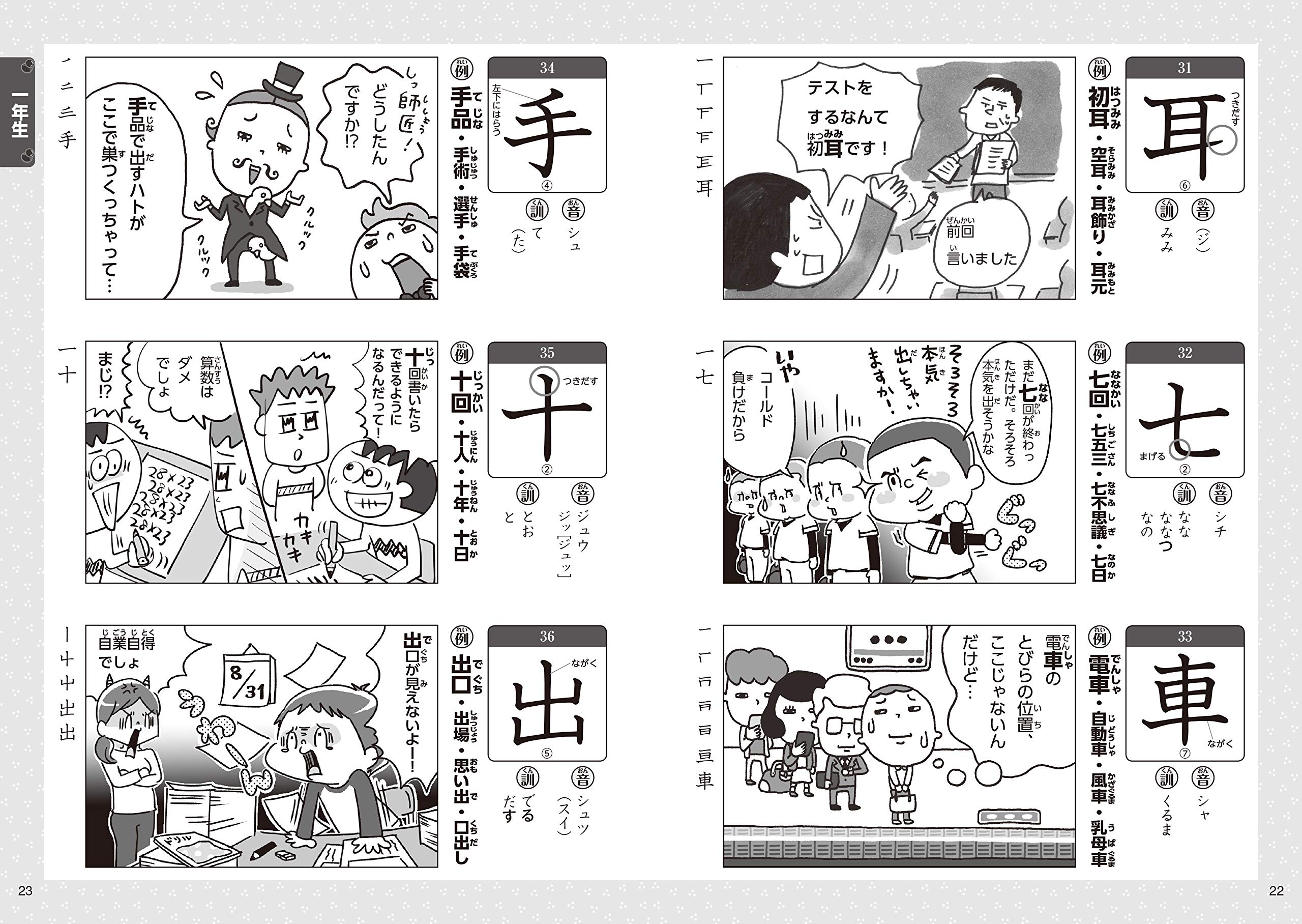 マンガでわかる 10才までに覚えたい漢字1026 高濱 正伸 本 通販 Amazon