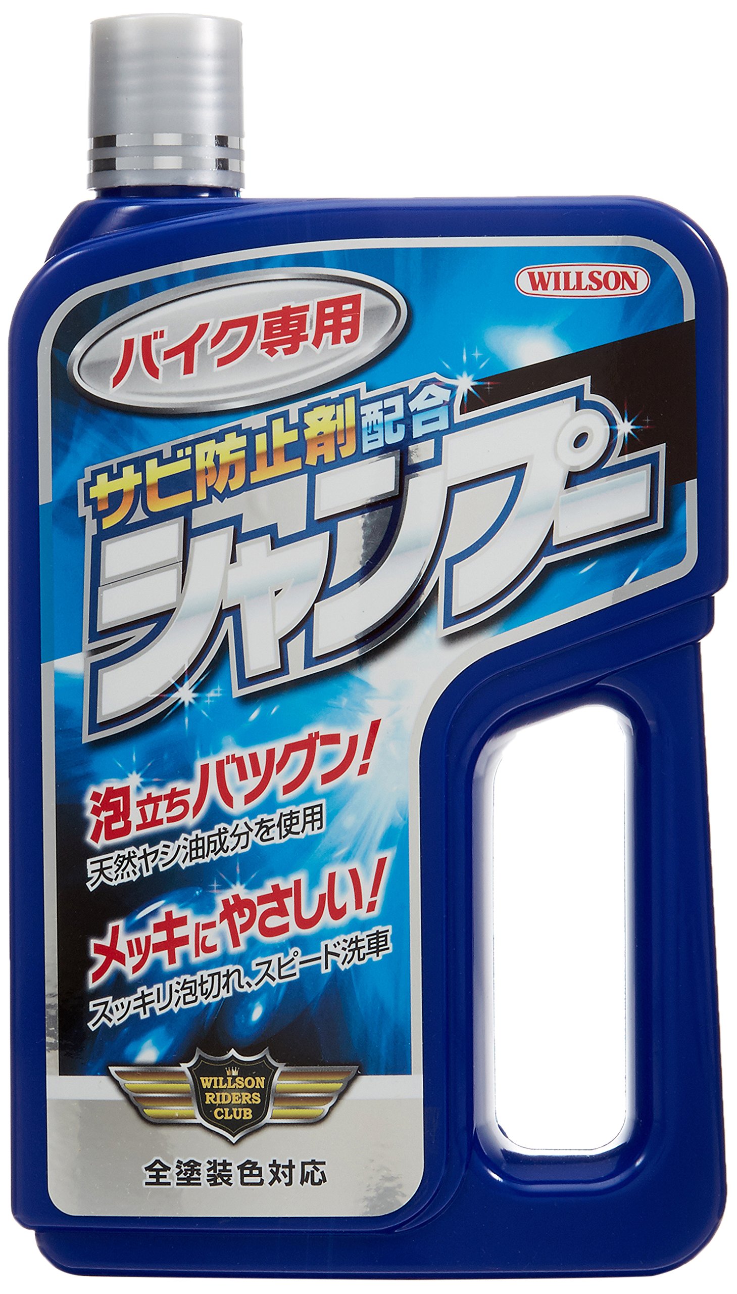 WILLSON(ウイルソン) バイク専用シャンプー サビ防止剤配合 02073商品画像