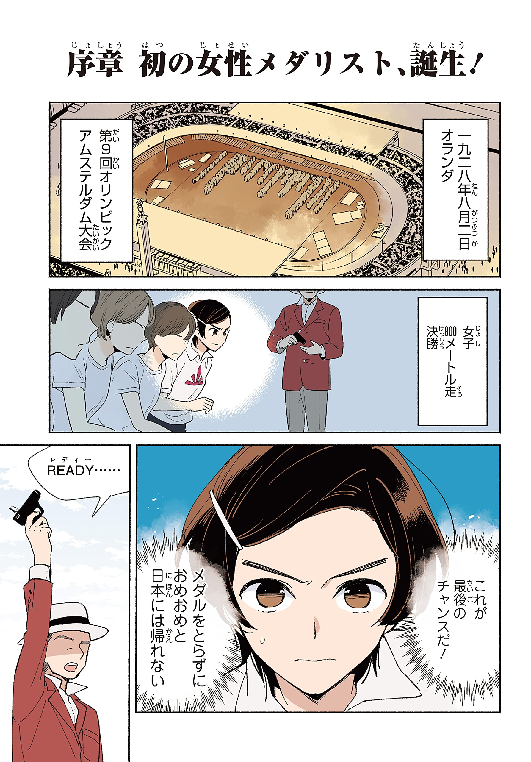 Amazon Fr 人見絹枝 世界の伝記 コミック版 46 Livres