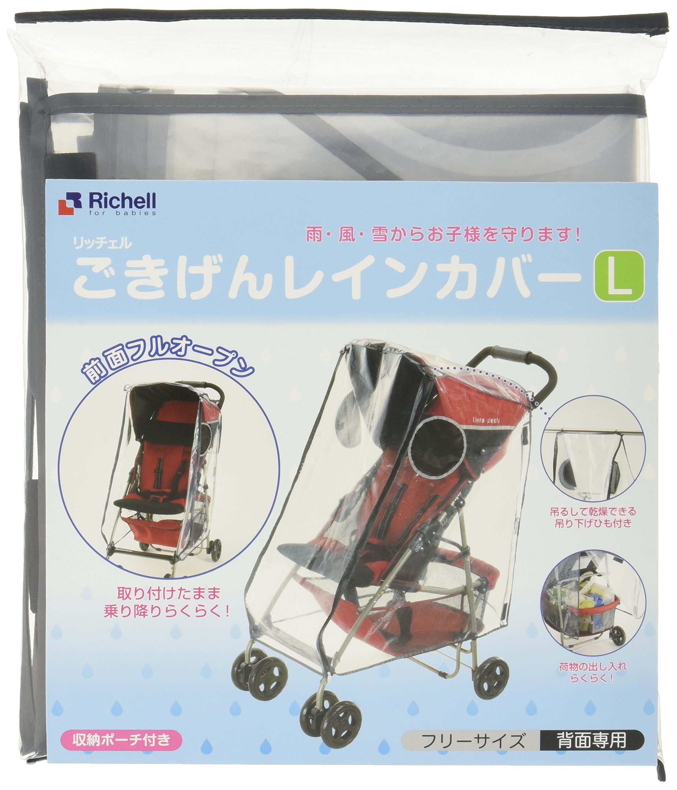 リッチェル ごきげんレインカバーL商品画像