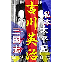 Sangokushi Zenkan+ShihonTaiheiki Zenkan (Japanese Edition) book cover Sangokushi Zenkan+ShihonTaiheiki Zenkan (Japanese Edition) book cover