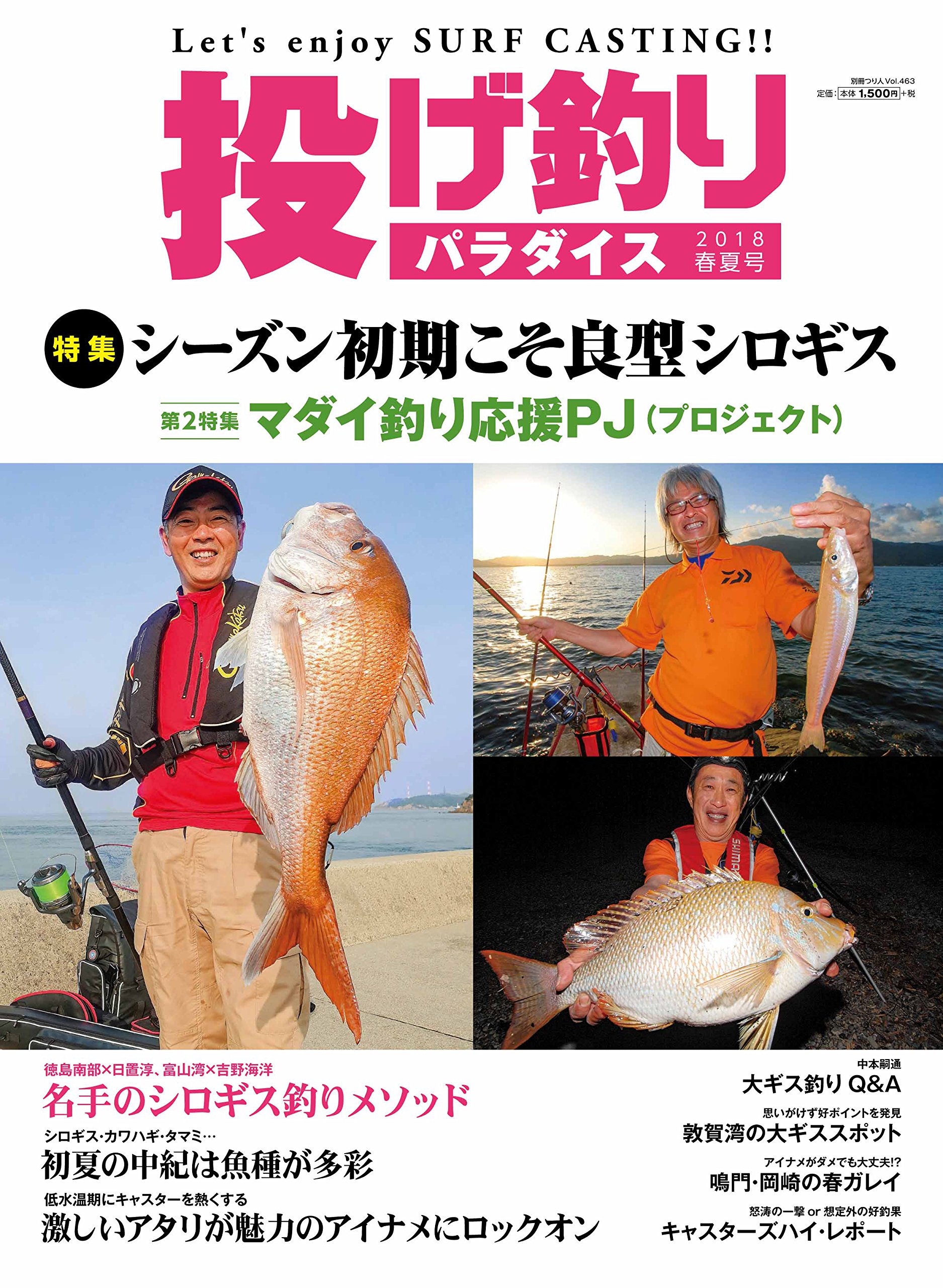 投げ釣りパラダイス 18 春夏号 別冊つり人 Vol 463 本 通販 Amazon