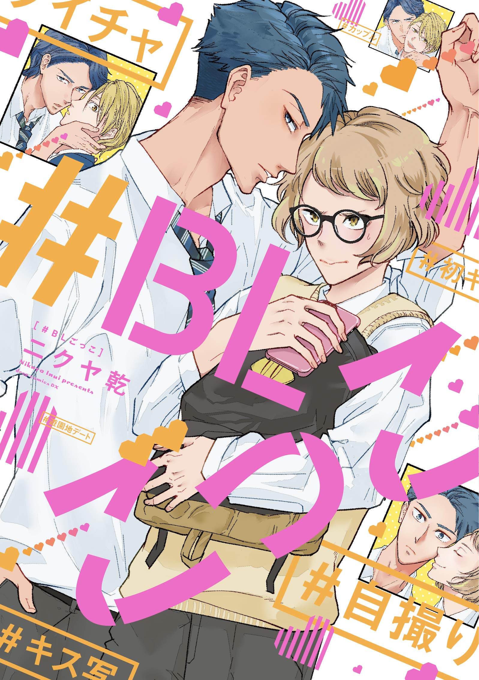 Blごっこ Drap Comics Dx ニクヤ乾 本 通販 Amazon