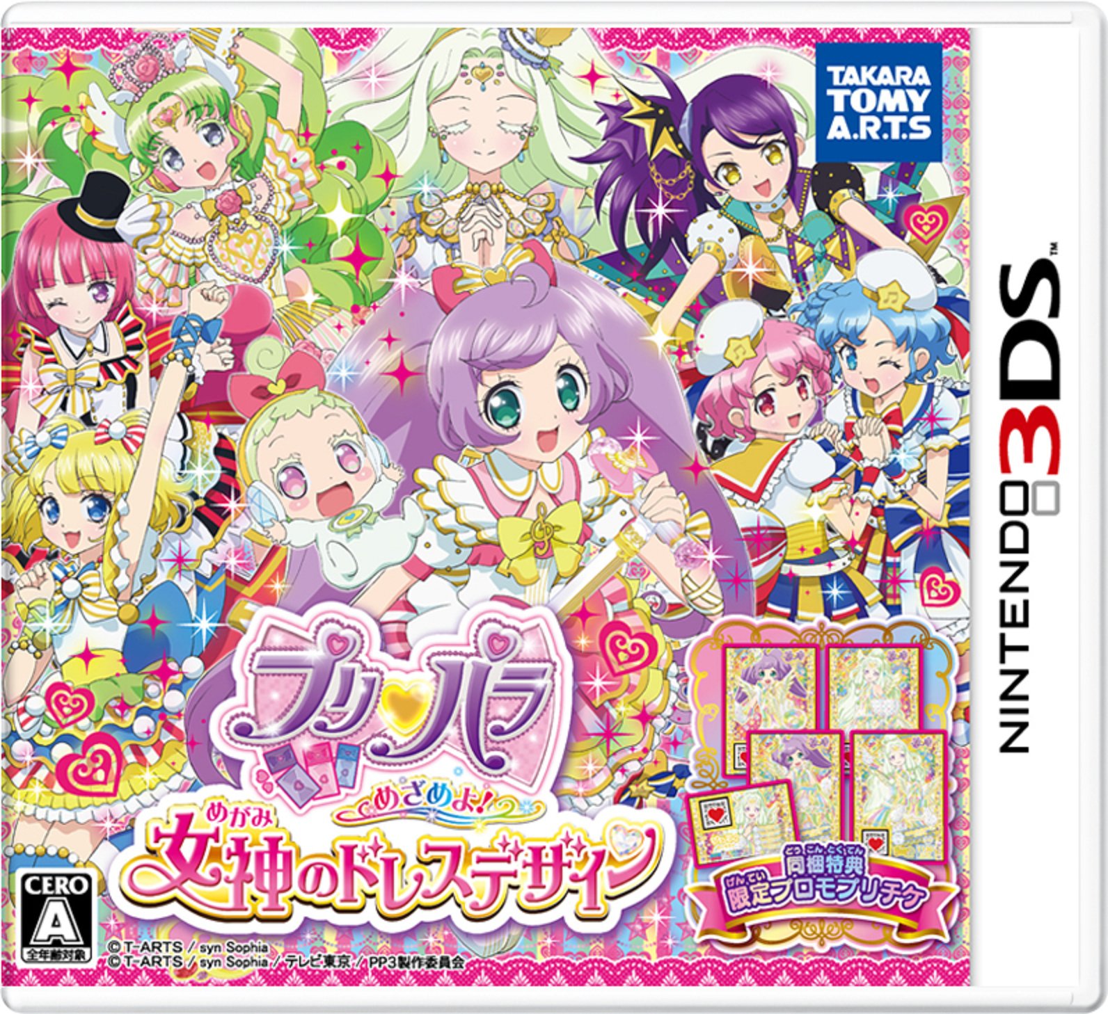 プリパラ めざめよ!女神のドレスデザイン [通常版]
