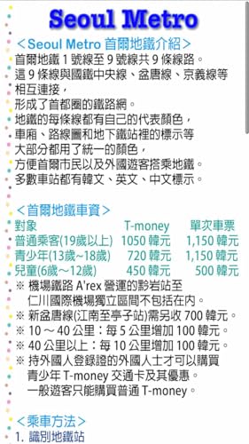 首爾交通 Seoul 韓國 Amazon Com Appstore For Android
