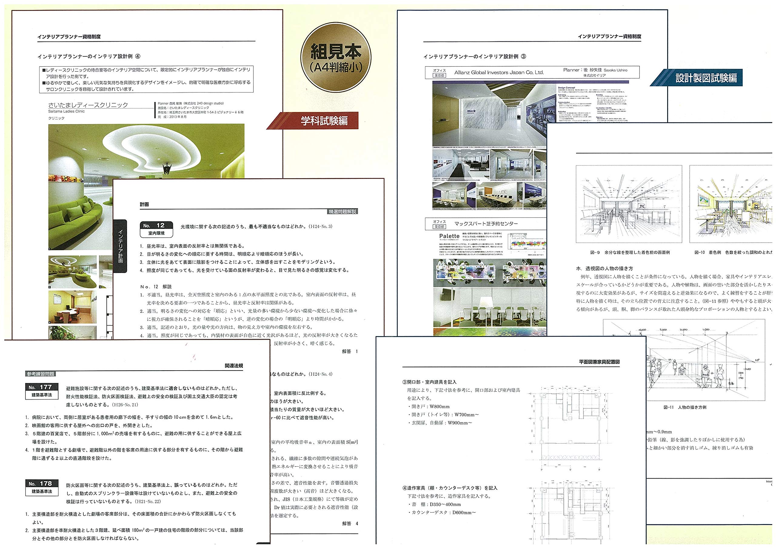改訂版 インテリアプランナー ガイドブック 学科試験編 Amazon Com Books 改訂版 インテリアプランナー ガイドブック 学科試験編 Amazon Com Books