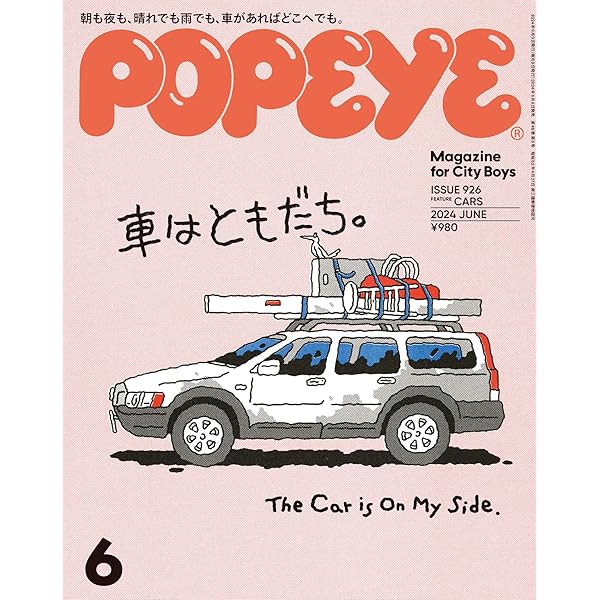 POPEYE 雑誌セット 約50冊 POPEYE 雑誌セット 約50冊 POPEYE（ポパイ） 2023年10月号 (発売日2023