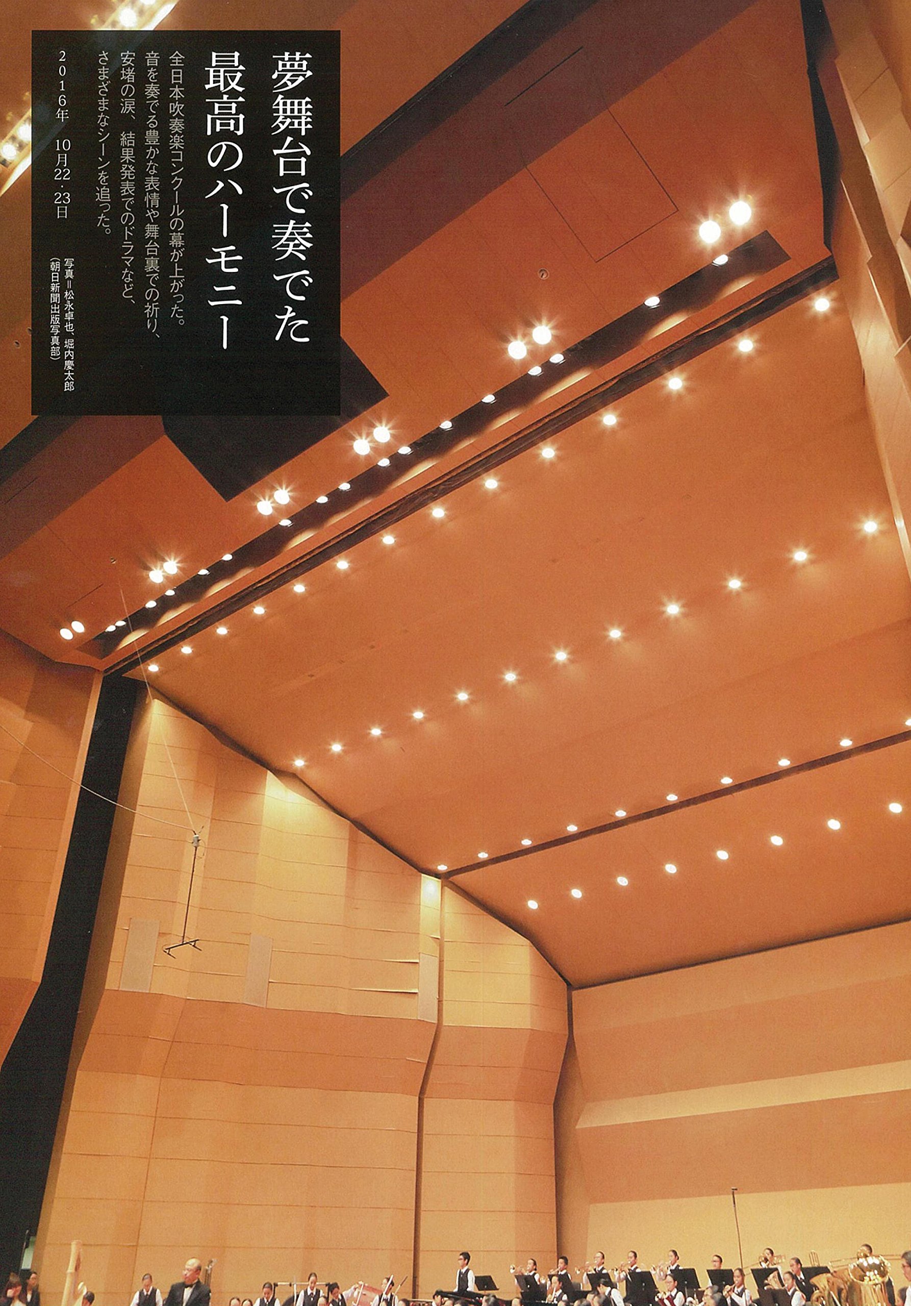 吹奏楽の星 16年度版 第64回全日本吹奏楽コンクール総集編 アサヒオリジナル Amazon Com Books 吹奏楽の星 16年度版 第64回全日本吹奏楽コンクール総集編 アサヒオリジナル Amazon Com Books