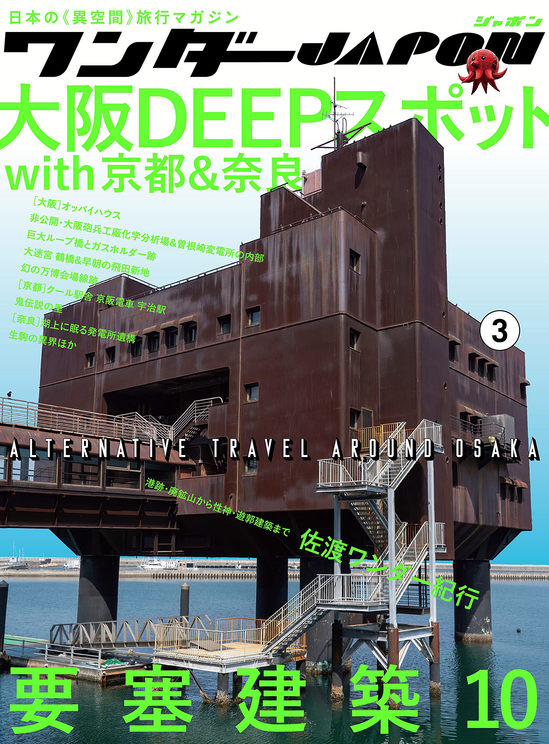 ワンダーjapon 3 日本で唯一の 異空間 旅行マガジン Standards 本 通販 Amazon