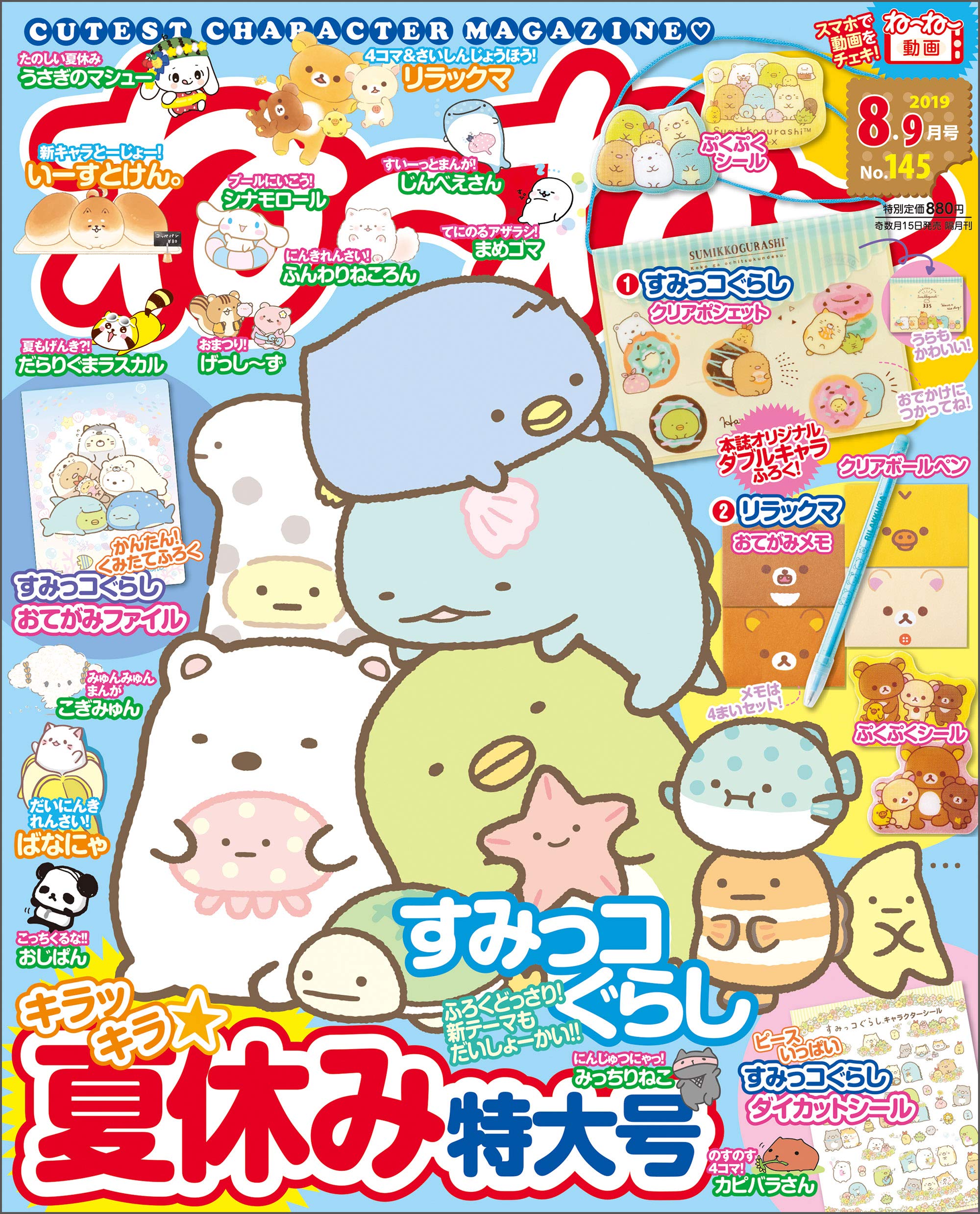 ねーねー 19年 08月号 Vol 145 主婦と生活社 本 通販 Amazon