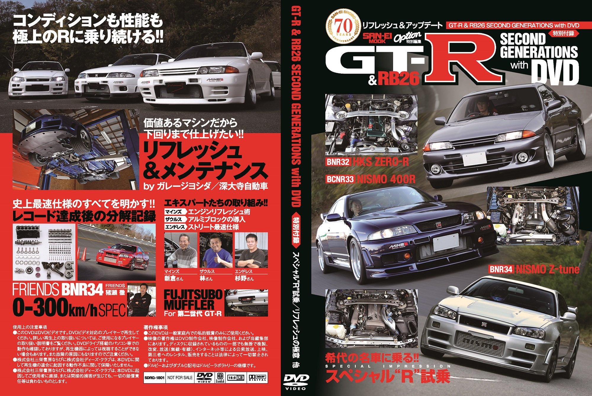 Gt R Rb26 Second Generations With Dvd Dvd Magazine Option Special Edit Amazon Com Books