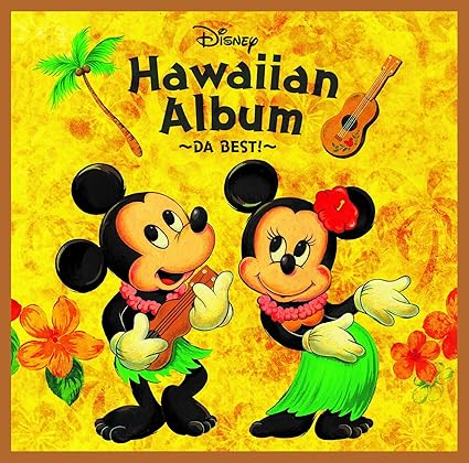Amazon ディズニー ハワイアン アルバム Da Best ヴァリアス アーティスト アニメ 音楽