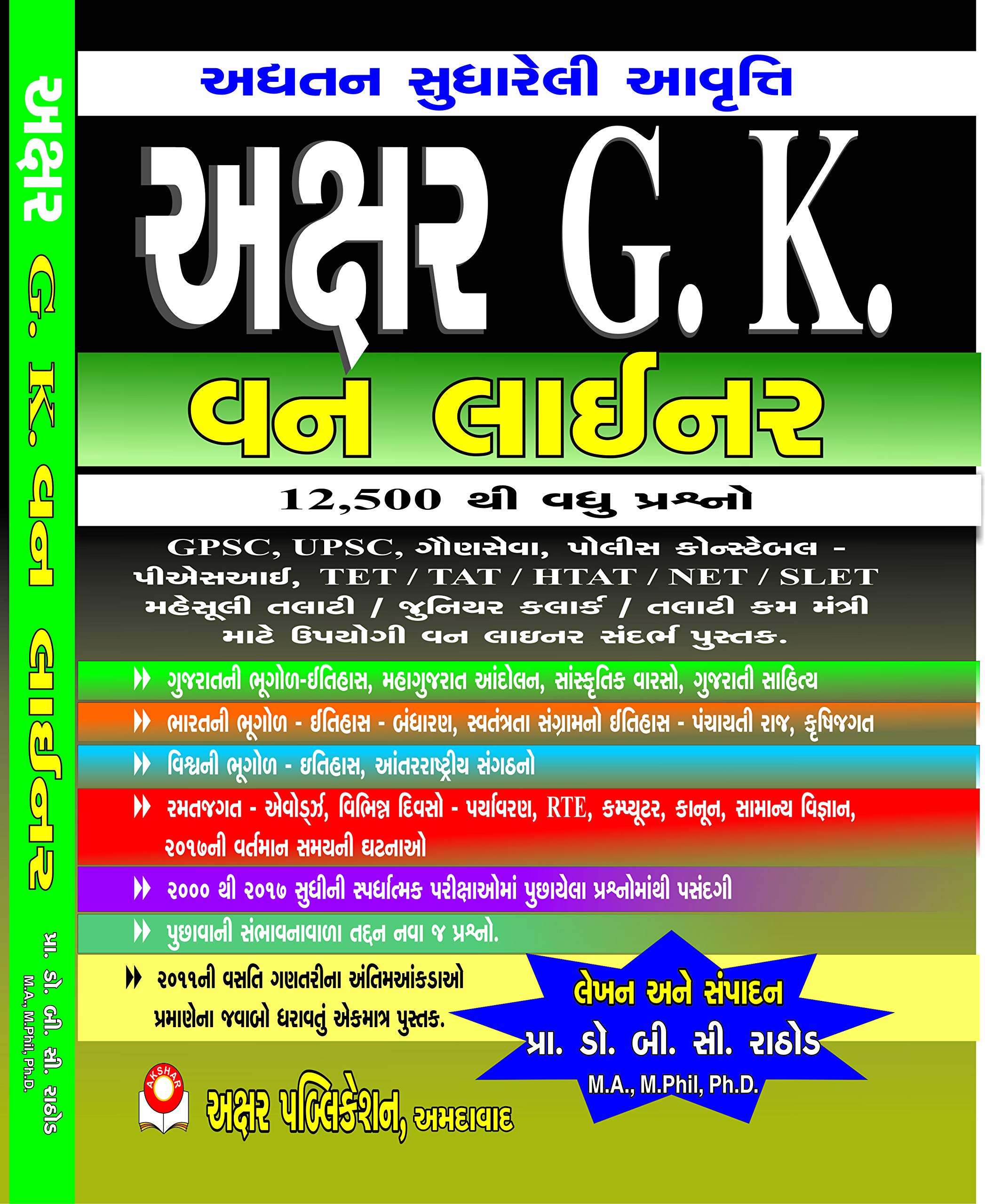 Buy Akshar Publication Latest Edition Akshar G K One Liner Book Online At Low Prices In India Akshar Publication Latest Edition Akshar G K One Liner Reviews Ratings Amazon In Buy Akshar Publication Latest Edition Akshar G K One Liner Book Online At Low Prices In India Akshar Publication Latest Edition Akshar G K One Liner Reviews Ratings Amazon In