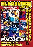 OLD GAMERS HISTORY Vol.10 シューティングゲーム円熟期編