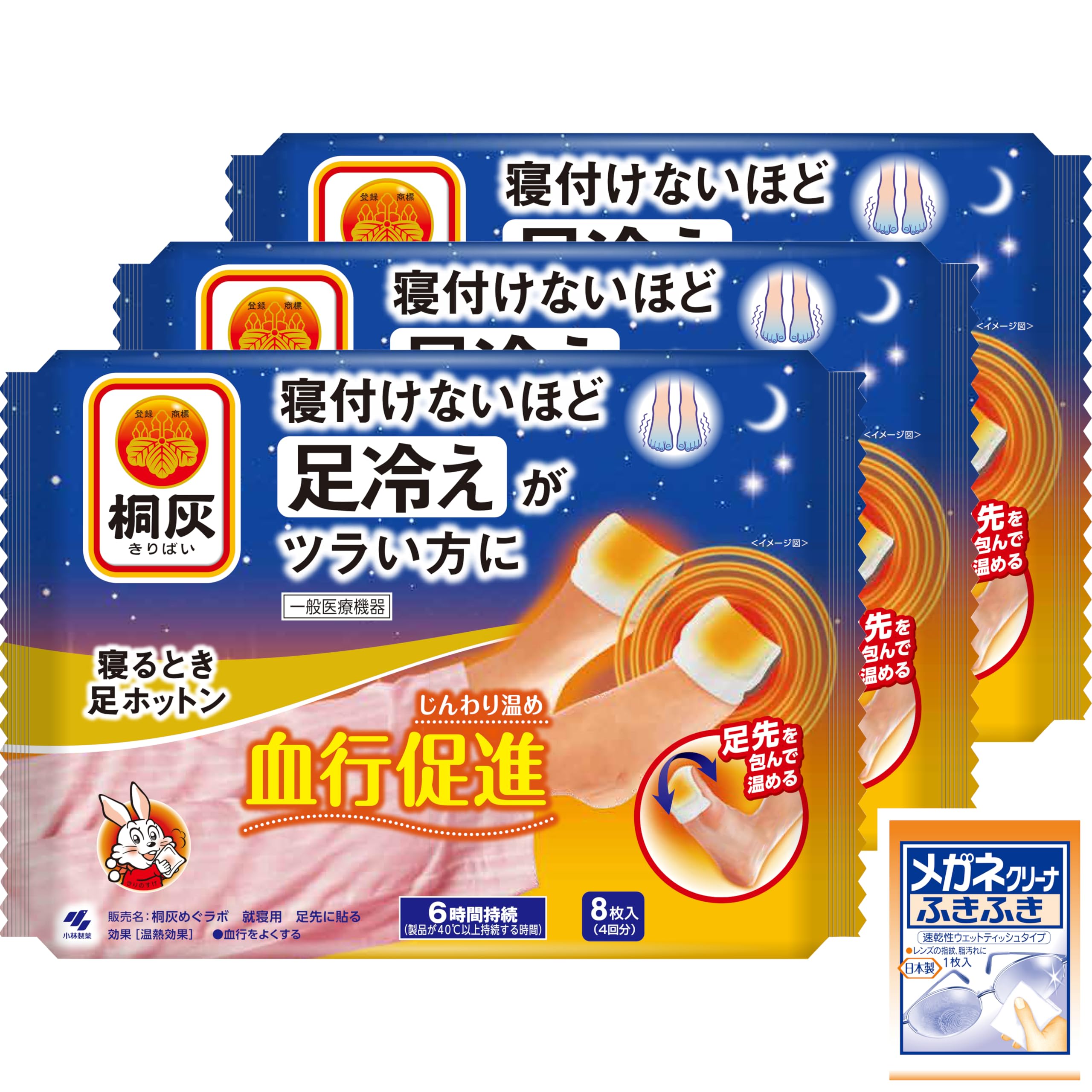 【Amazon.co.jp限定】【まとめ買い】桐灰(きりばい) 寝るとき足ホットン 足先に貼る温熱シート 足先を包んで温める 6時間持続 一般医療機器 8枚入 × 3個 おまけ付 小林製薬商品画像
