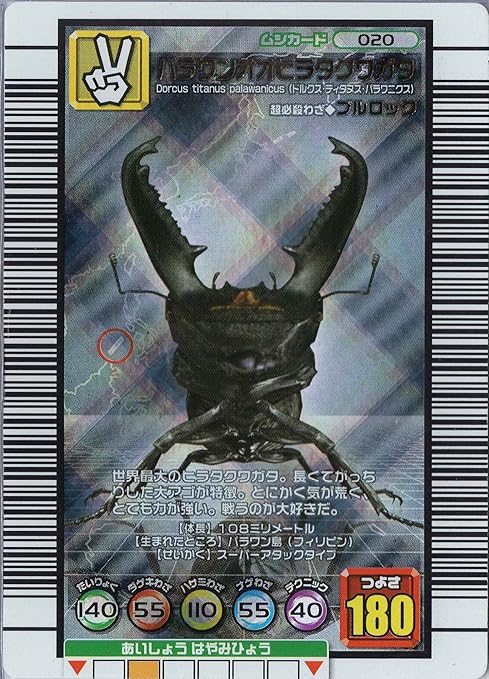 Amazon ムシキング ２００５セカンドプラス パラワンオオヒラタクワガタ 銀 トレカ 通販