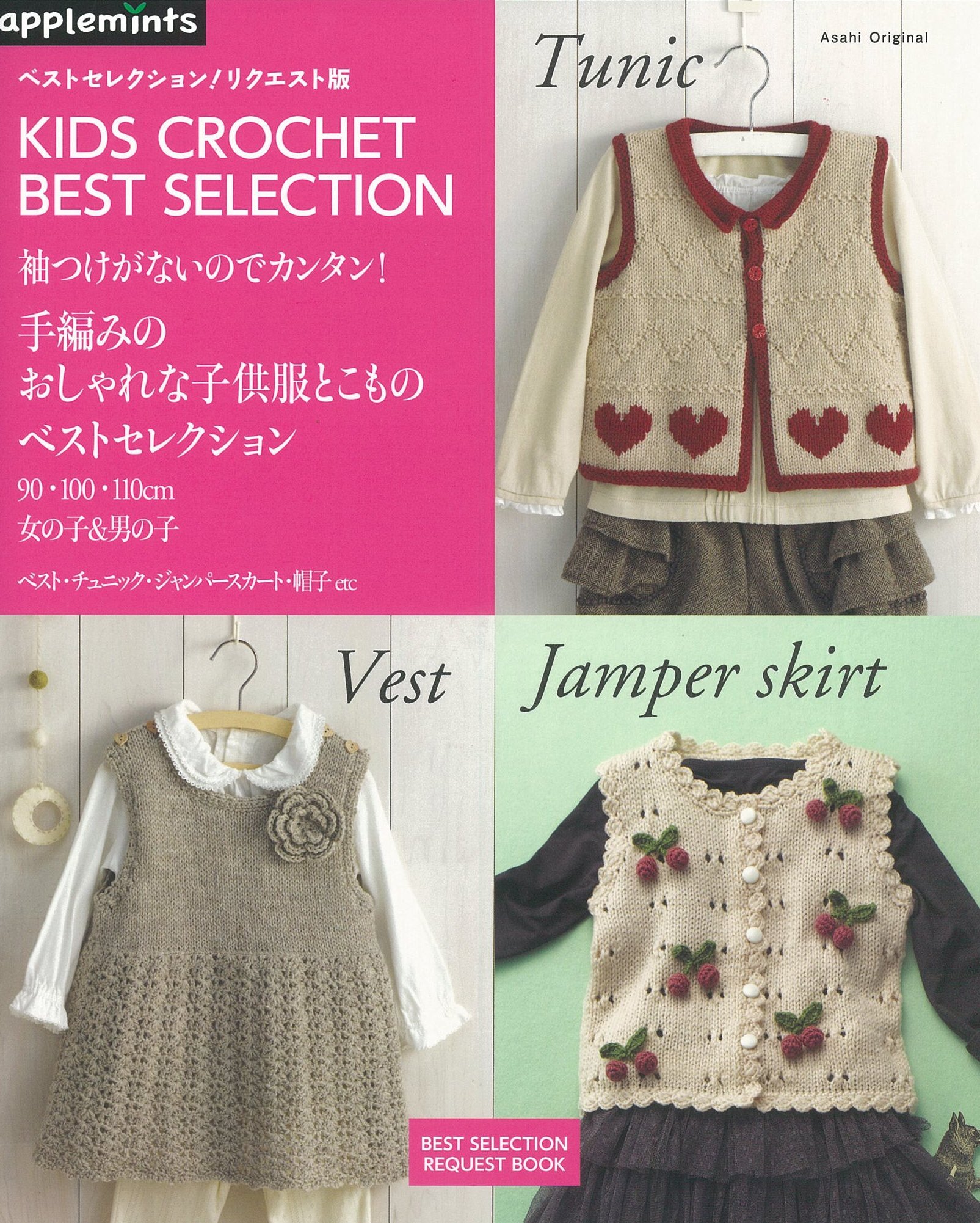 かわいい子供たちの画像 50 手編み ベスト 編み図 子供