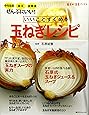 いいことずくめの玉ねぎレシピ毎日が発見ブックス (角川SSCムック 毎日が発見ブックス)