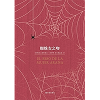 Kiss of a Spider Woman (Mandarin Edition) (Chinese Edition) book cover