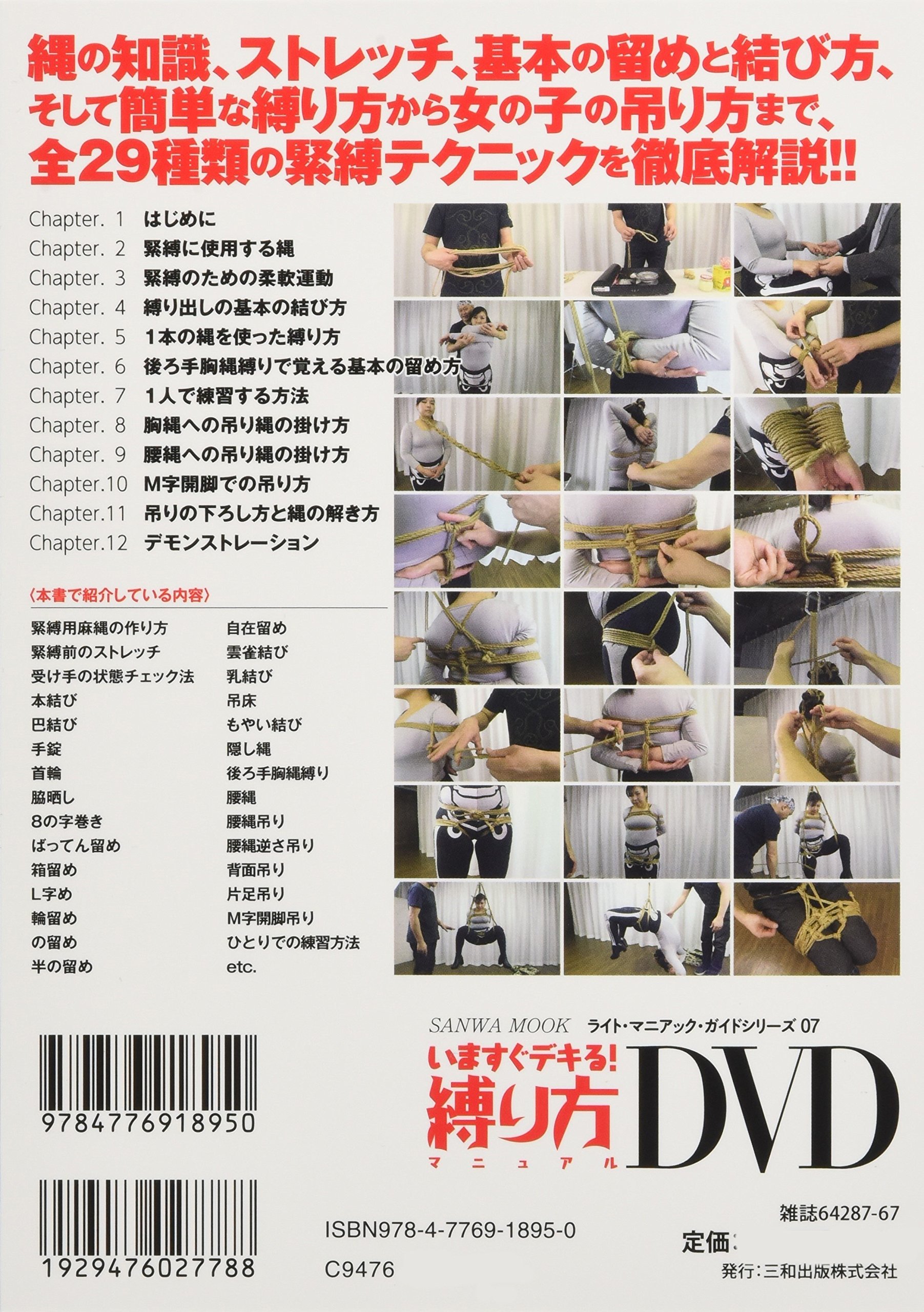 いますぐデキる 縛り方マニュアルdvd Sanwa Mook ライト マニアック ガイドシリーズ 7 アンソロジー 本 通販 Amazon
