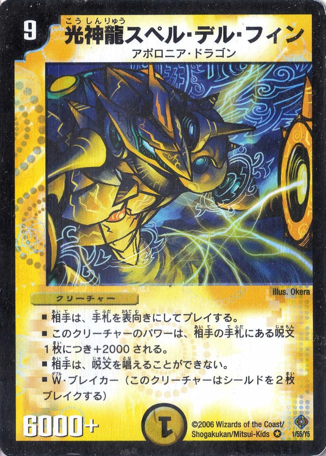 デュエルマスターズ Dm22 001 Ve 光神龍スペル デル フィン トレカ 通販 Amazon