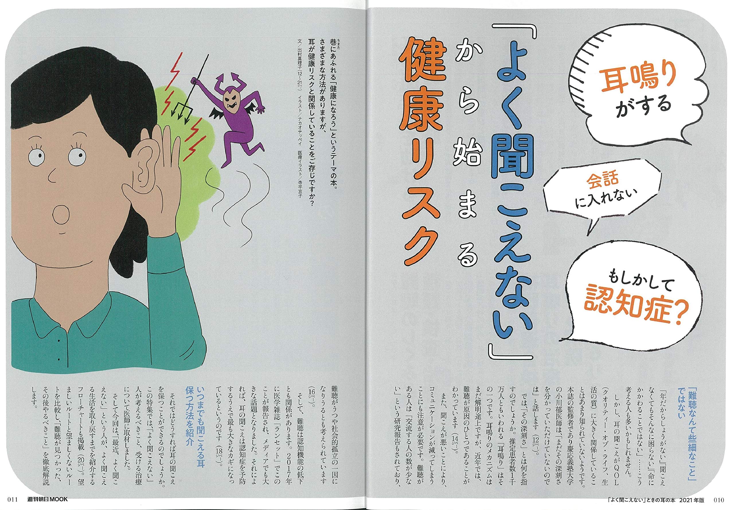 よく聞こえない ときの耳の本 21年版 週刊朝日ムック 朝日新聞出版 本 通販 Amazon