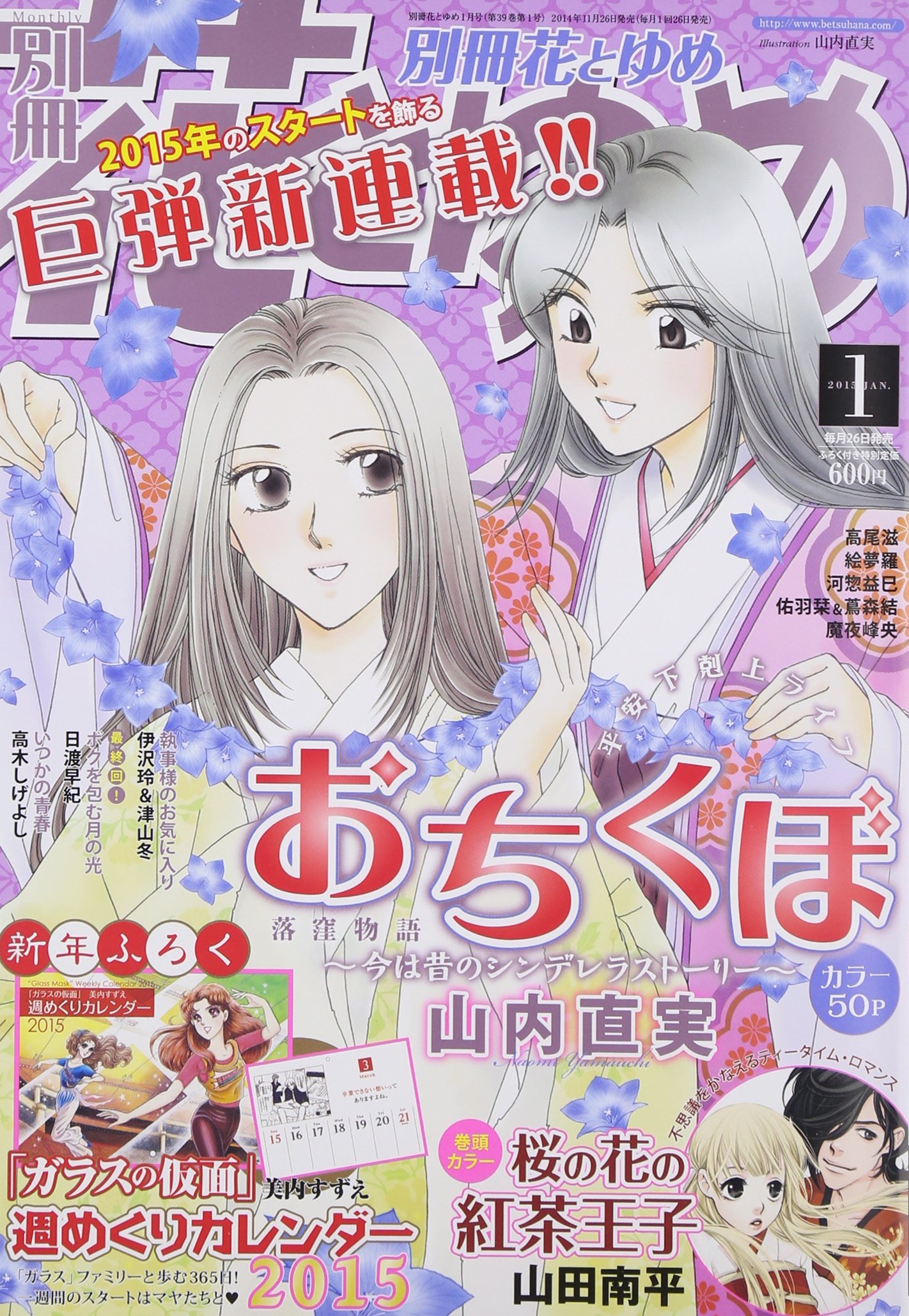 別冊 花とゆめ 15年 01月号 雑誌 Amazon Com Books