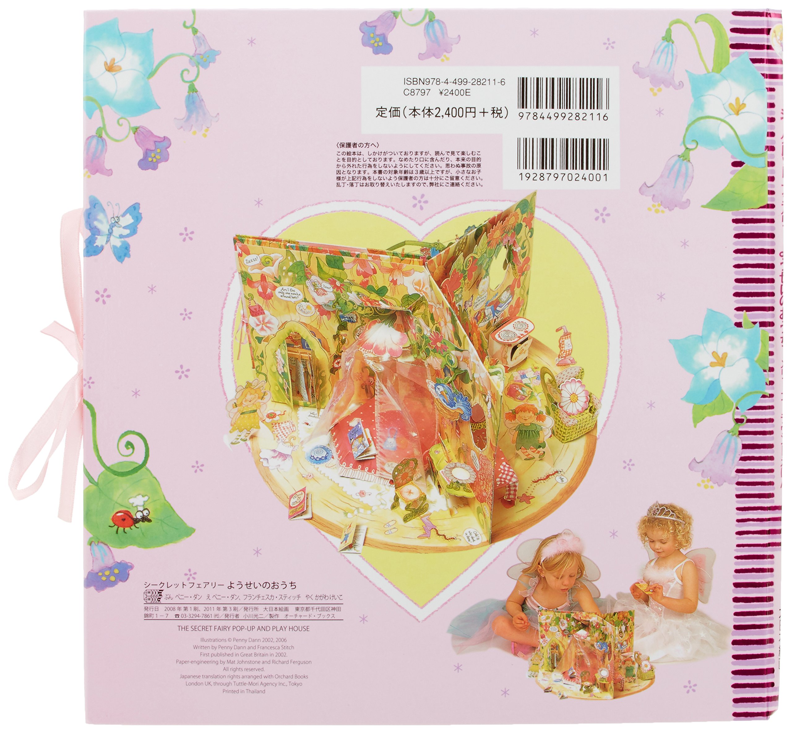 ようせいのおうち シークレットフェアリー メリーゴーラウンドえほん スティッチ フランチェスカ Stitch Francesca Dann Penny けいこ かがわ ダン ペニー 本 通販 Amazon