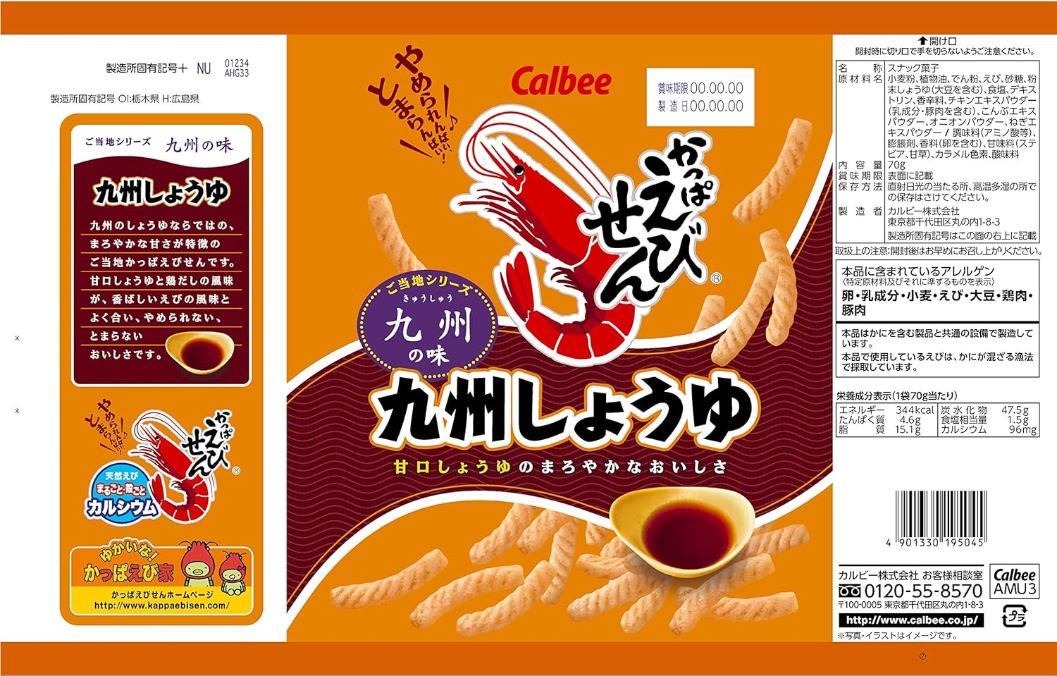 Amazon カルビー かっぱえびせん九州しょうゆ 70g 12袋 かっぱえびせん スナック菓子 通販