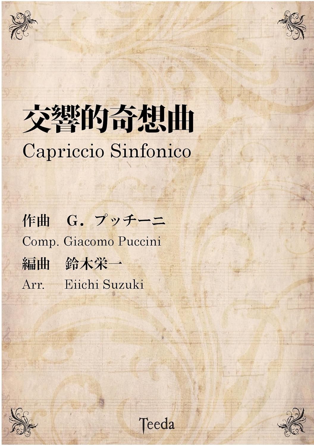 ティーダ出版 B01n78e2cu 吹奏楽 プッチーニ 鈴木栄一 交響的奇想曲 譜面台 オンラインショップ Hvgfabrics Com Au