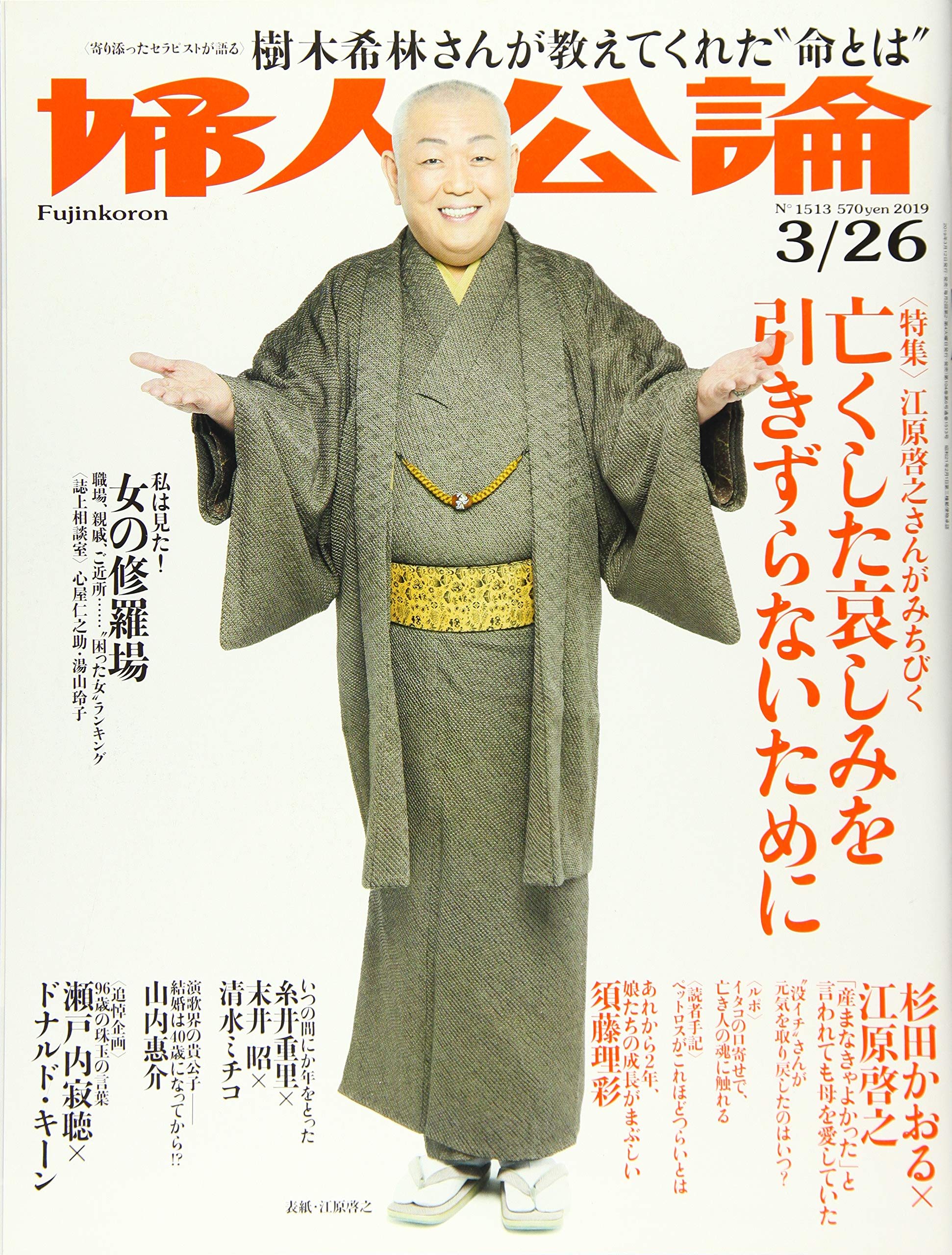 婦人公論 19年 3 26 号 雑誌 本 通販 Amazon