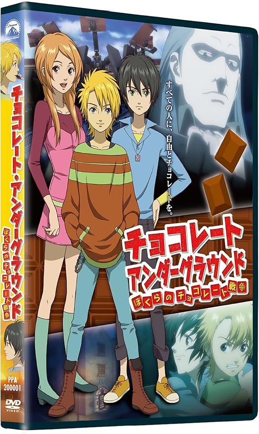 Amazon チョコレート アンダーグラウンド ぼくらのチョコレート戦争 スペシャル エディション Dvd アニメ