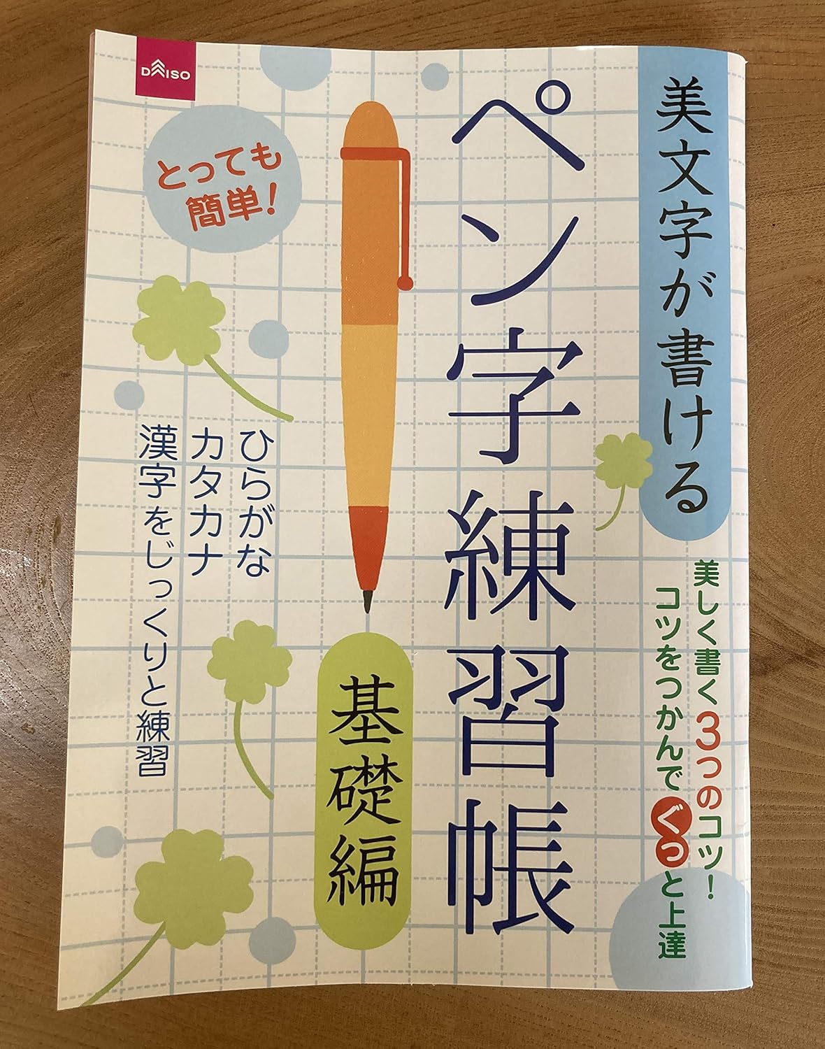 Amazon Com Japanese Pen Character Practice Book Basics Hiragana Katakana Kanji Japan Import Industrial Scientific