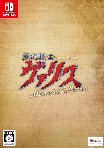 夢幻戦士ヴァリス Memorial Collection』店舗特典・予約・最安値まとめ 