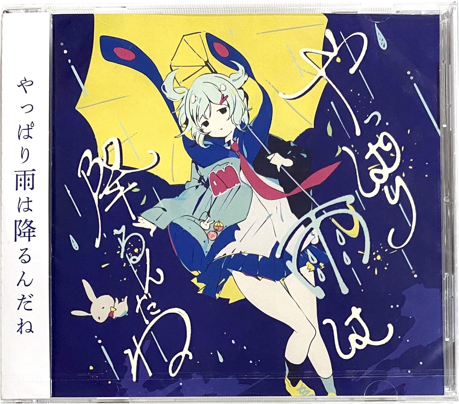 外付け特典あり やっぱり雨は降るんだね クリアファイル 3種の中から1種ランダム配布 付 Amazon Co Jp 外付け特典あり やっぱり雨は降るんだね クリアファイル 3種の中から1種ランダム配布 付 Amazon Co Jp