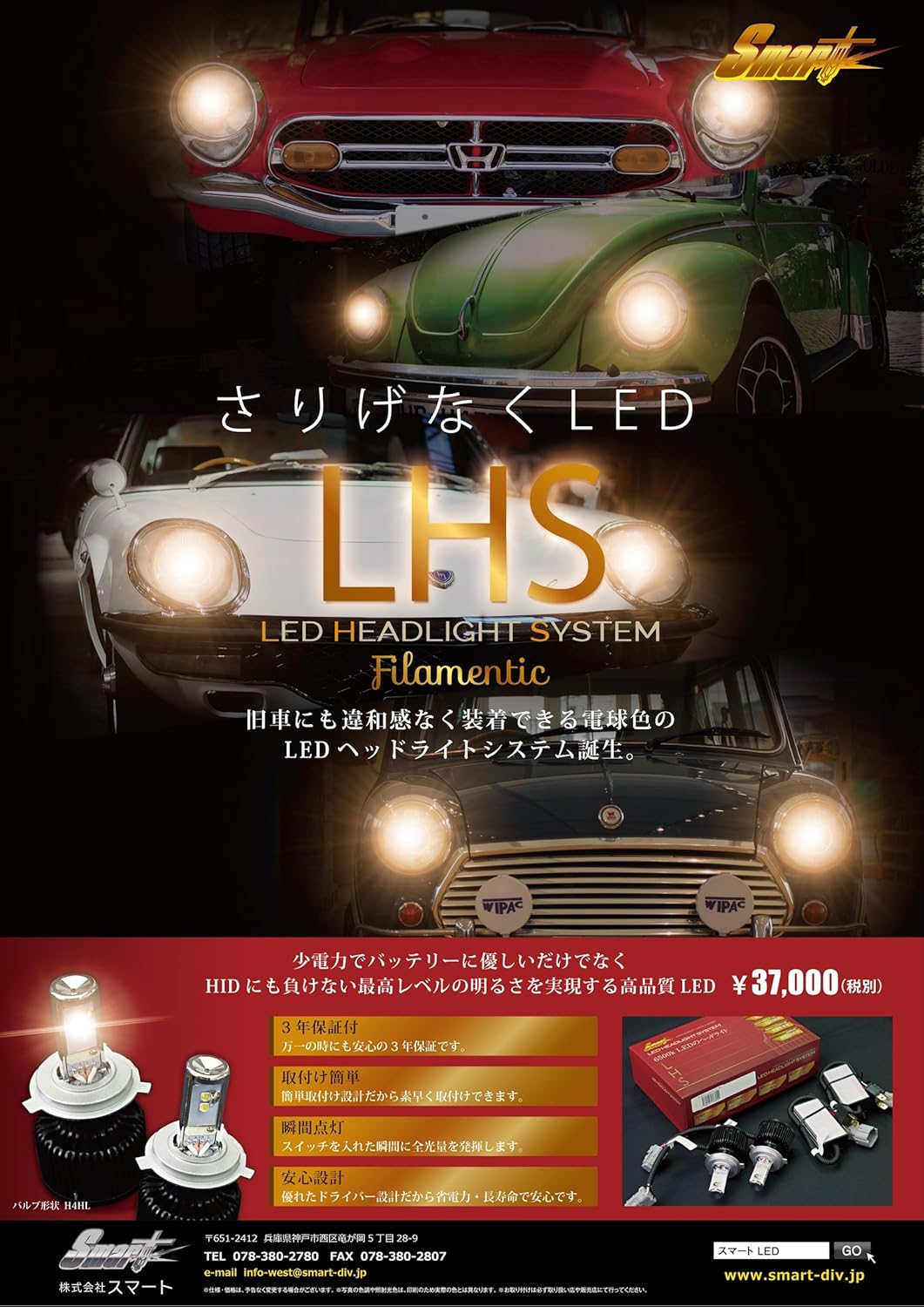Amazon Smart スマート Lhs08 Led Headlight System H4hlタイプ 3000k 電球色lhs 08 Ledバルブ 車 バイク