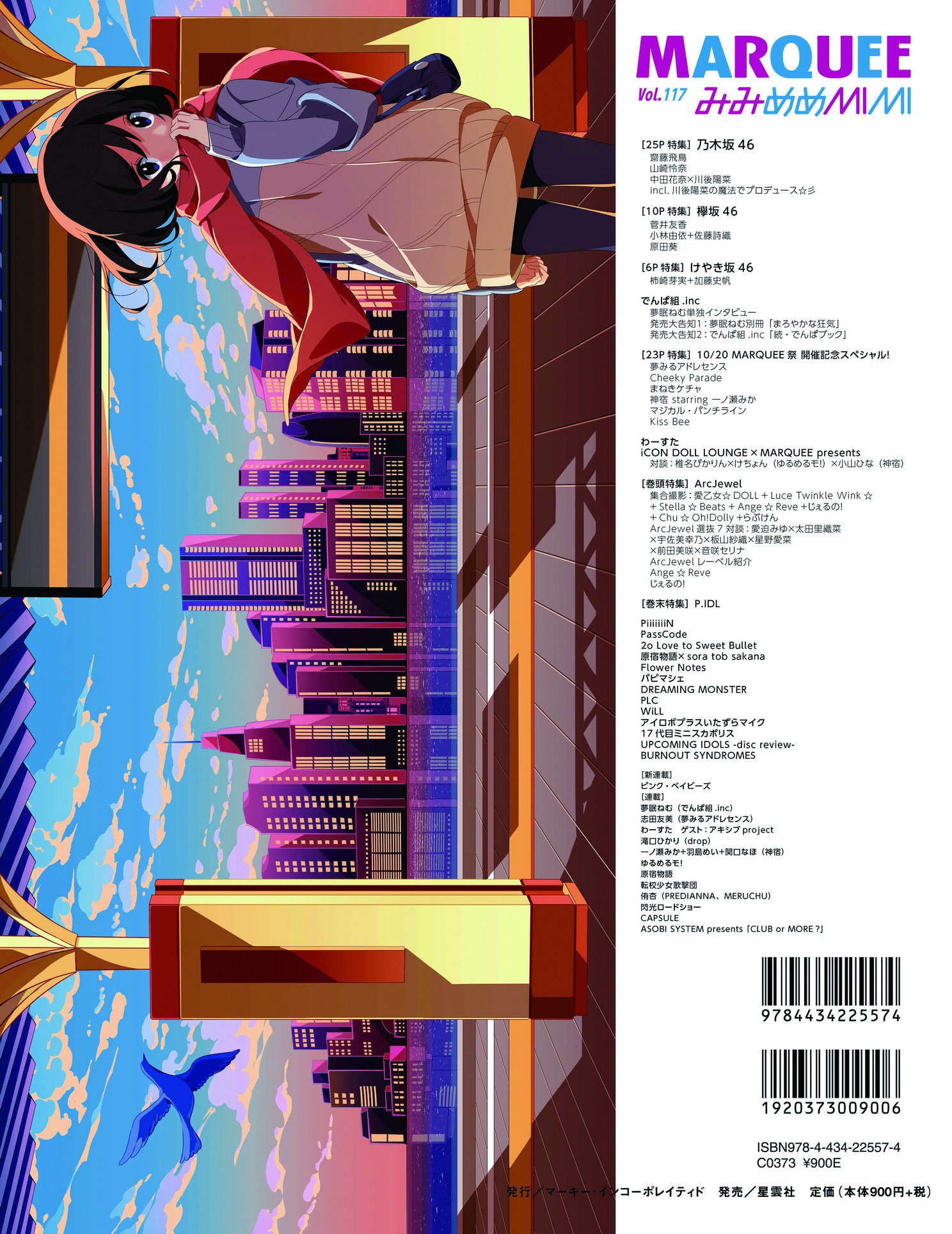 Marquee Vol 117 特集 乃木坂46 齋藤飛鳥 中田花奈 川後陽菜 山崎怜奈 欅 本 通販 Amazon Marquee Vol 117 特集 乃木坂46 齋藤飛鳥 中田花奈 川後陽菜 山崎怜奈 欅 本 通販 Amazon