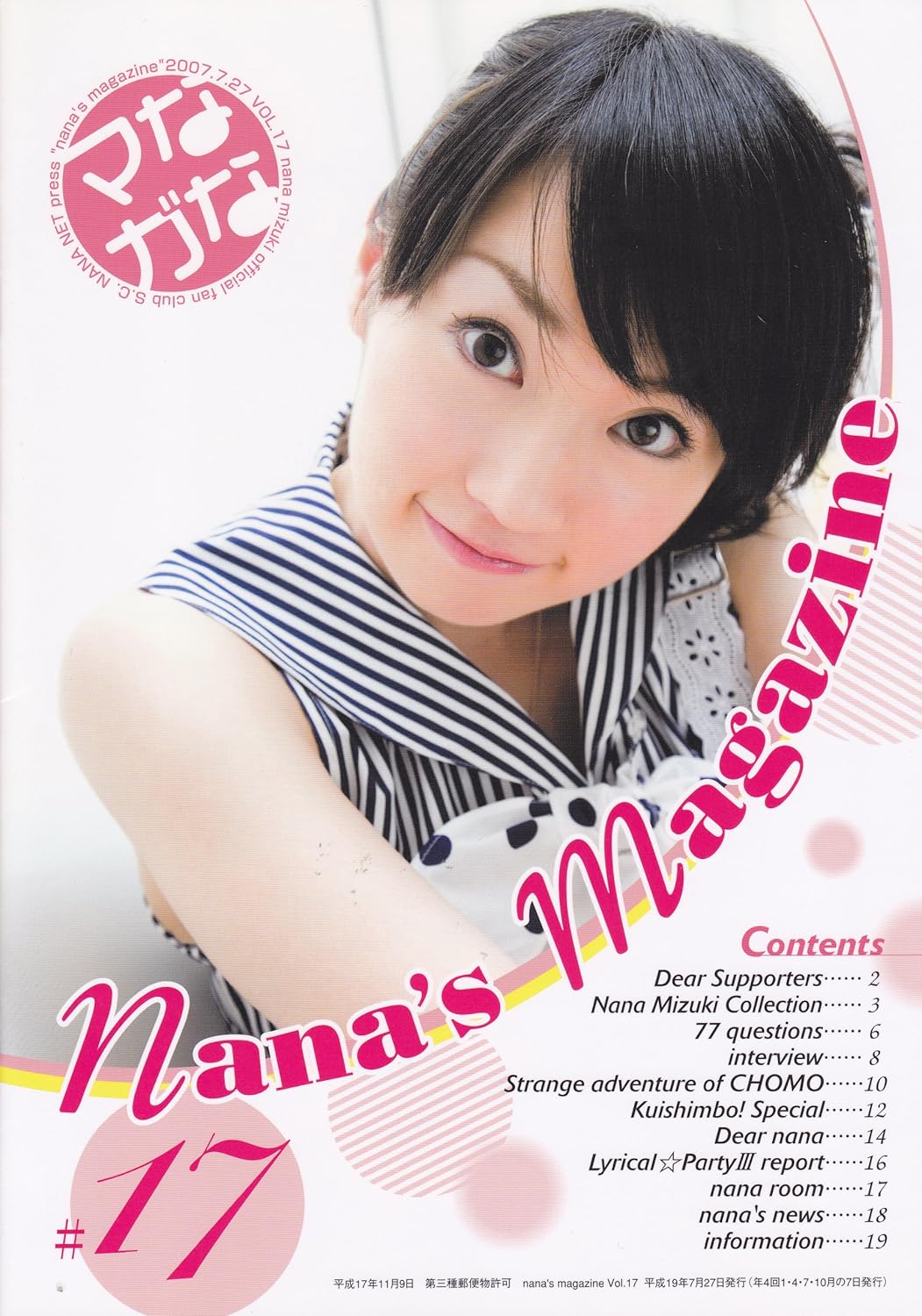 Amazon 水樹奈々 Fc会報 Nana S Magazine Vol 17 アイドル 芸能人グッズ 通販