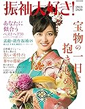 振袖大好き! 2019-2020 (別冊家庭画報)