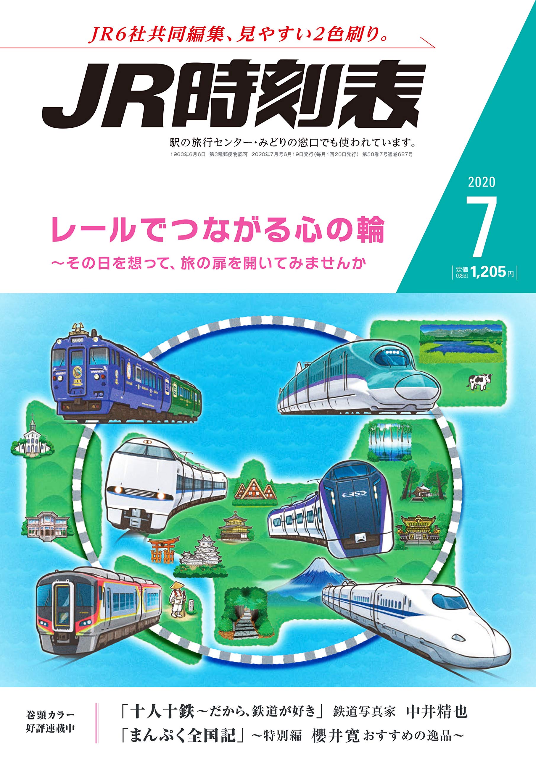 Jr時刻表 2020年7月号 雑誌 本 通販 Amazon