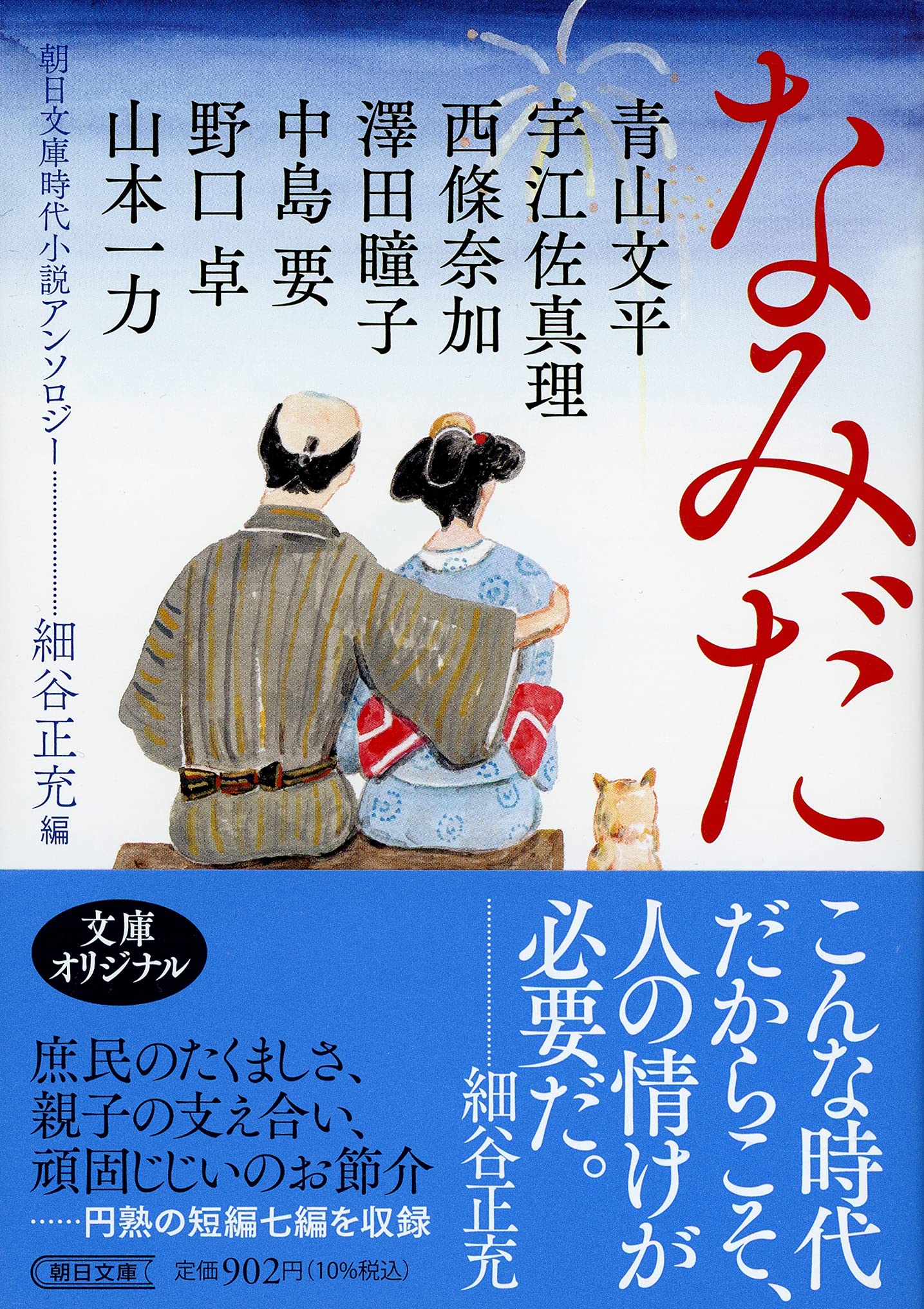 時代小説