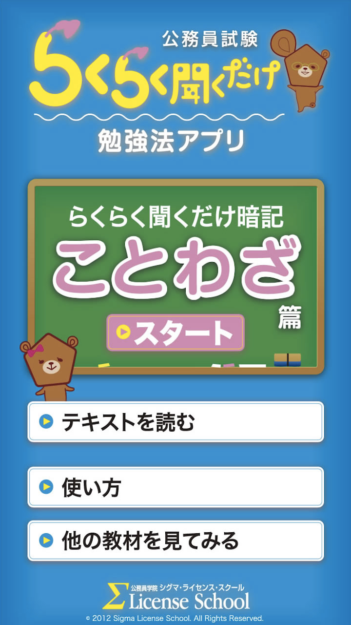 公務員試験にでる ことわざ慣用句300 らくらく聞くだけ暗記 Amazon Com Br Apps E Jogos