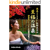 onsen maisuta- makino mituko no sihukuno onsen (Japanese Edition) book cover