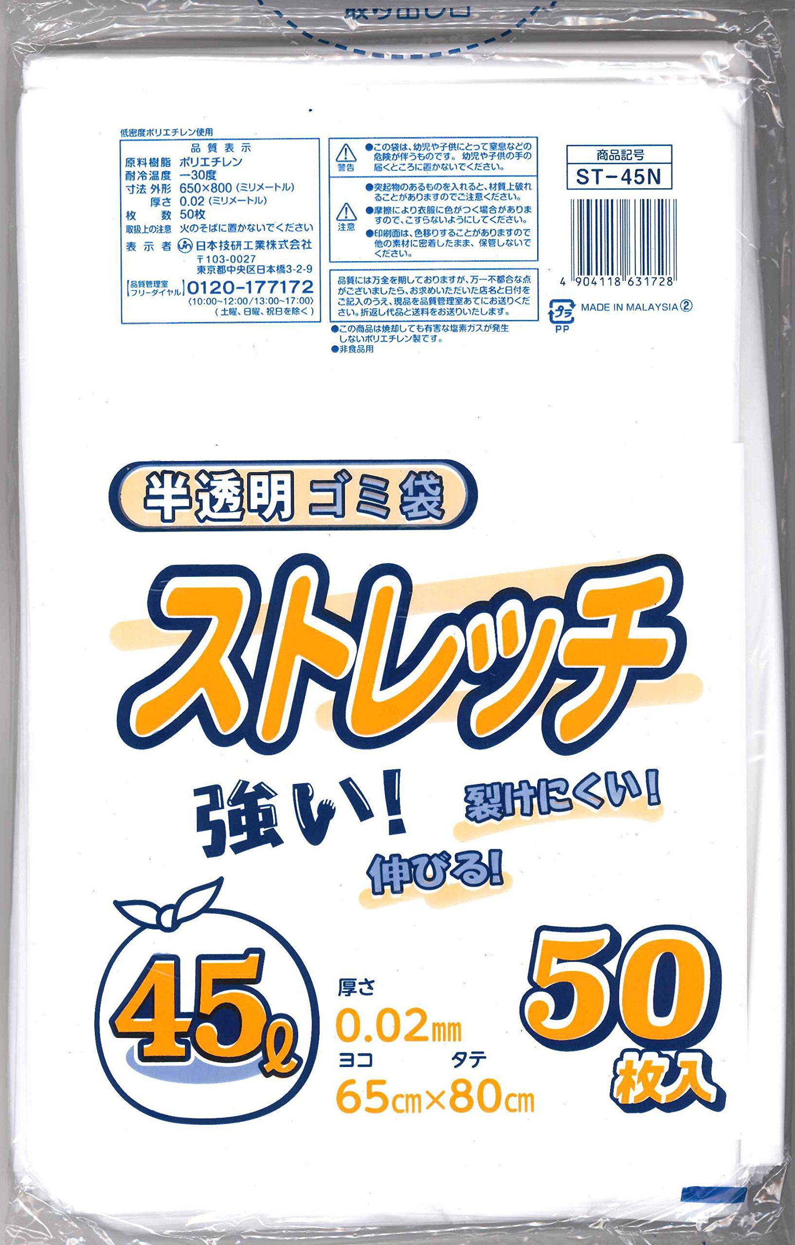 日本技研工業 ストレッチ ゴミ袋 半透明 乳白 45L 50枚入商品画像