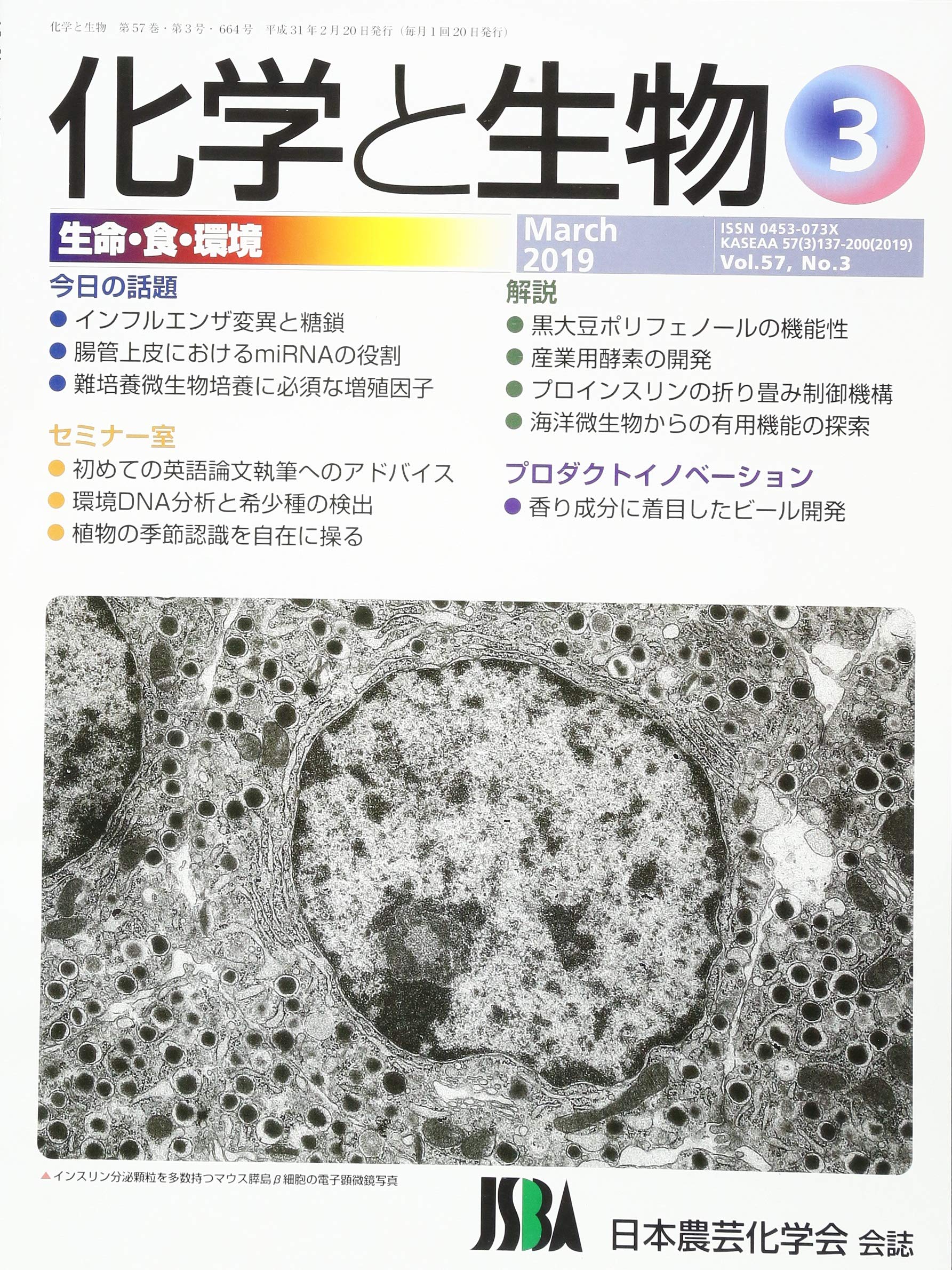 化学と生物 2019年 03 月号 雑誌 本 通販 Amazon