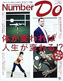 Sports Graphic Number Do Winter 2013 冬の体づくり特集 体が変われば人生が変わる! ?(Number PLUS)